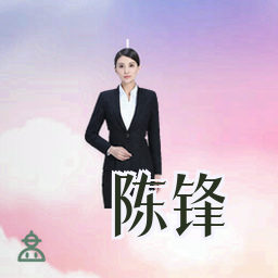 陈锋